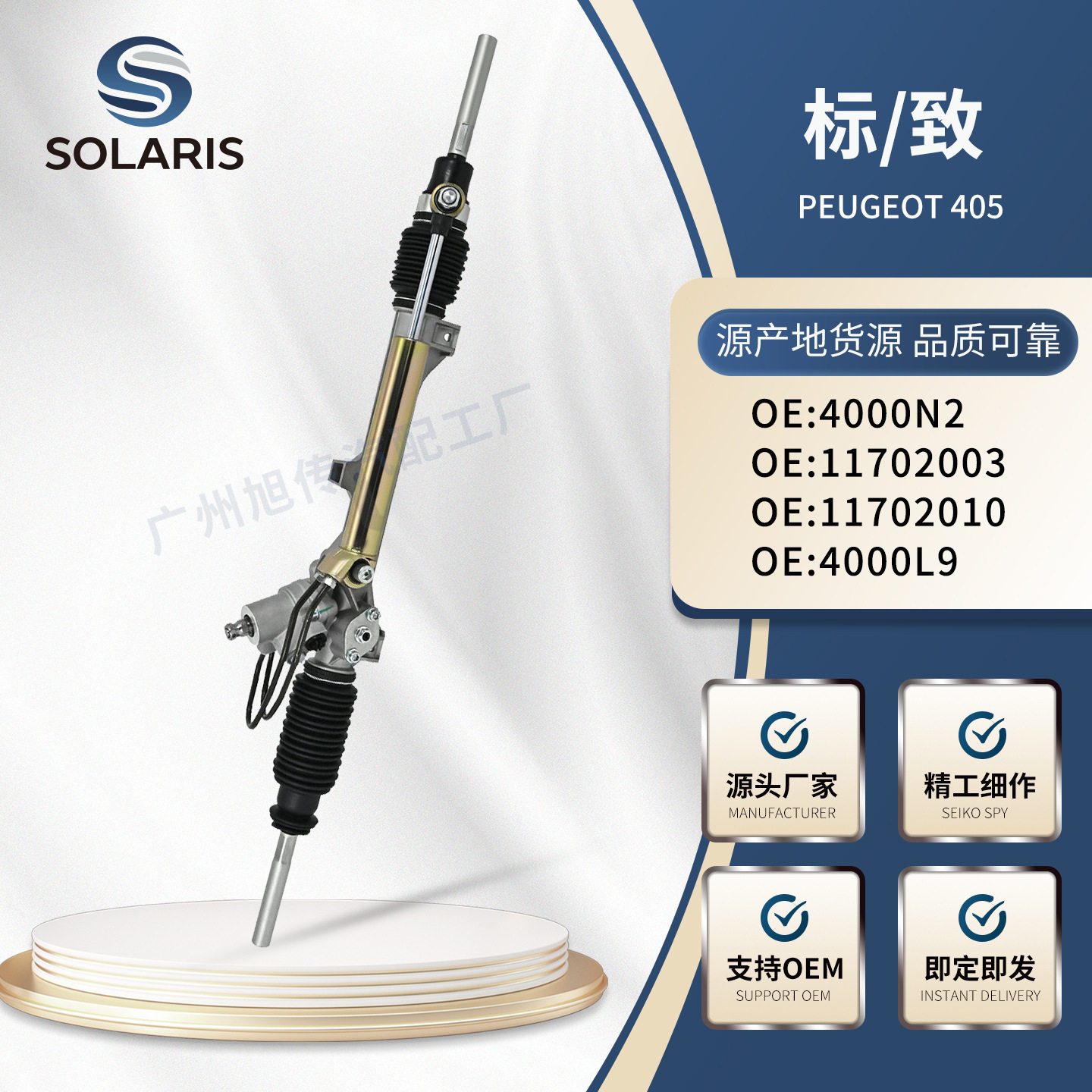 适用标致PEUGEOT405方向机4000N211702003117020104000L9