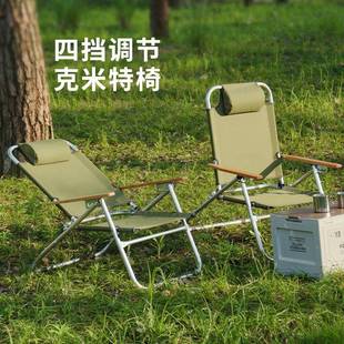 户外折叠露营椅子便携四挡铝合金调节克米特椅高靠背躺椅午睡椅