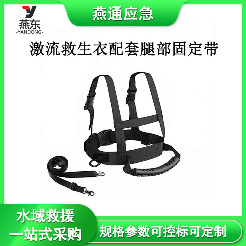 Force6激流救生衣配套腿部固定带应急救生衣尼龙编织带