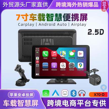 7寸便携式车载智慧屏无线Carplay安卓Auto汽车2.5D高清显示器