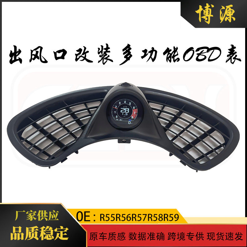 适用宝马mini迷你R55R56R57R58R59中控仪表台改装多功能OBD仪表图片