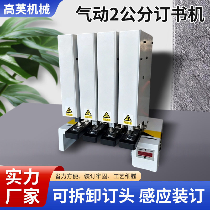 气动2公分加厚订书机四头大型订书机工厂标准智能气动订书机好穿