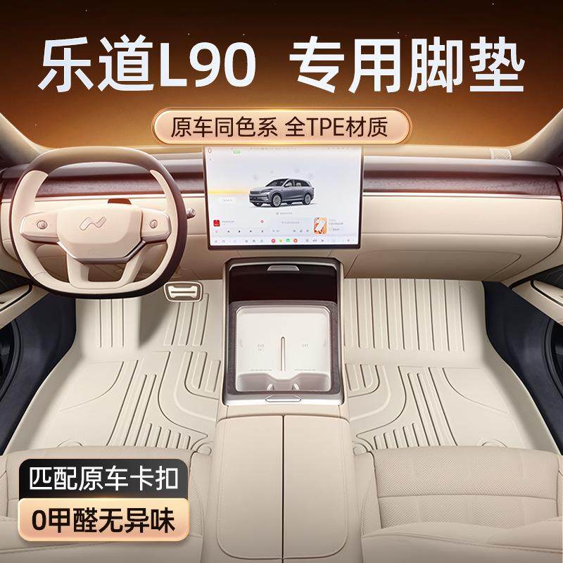 适用于乐道L90脚垫TPE2025新款汽车内饰改装配件装饰用品地毯大全,机械设备,其他机械设备,淘宝优惠券,粉丝福利购,淘宝优惠卷