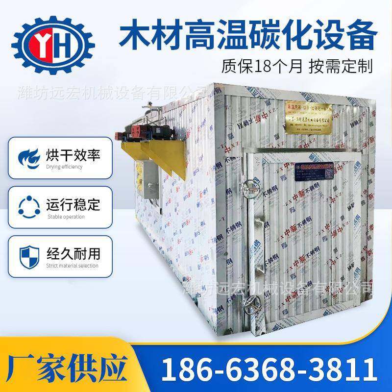 供应木材碳化设备木材高温炭化房木材炭化罐电加热木材炭化,纺织面料/辅料/配套,纺织机械配件,淘宝优惠券,粉丝福利购,淘宝优惠卷