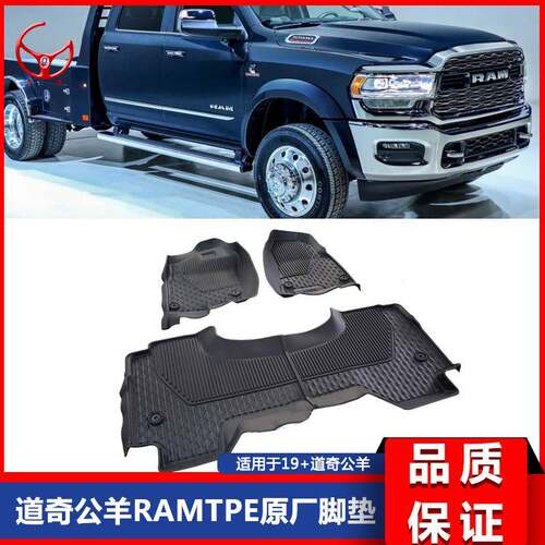 适用于1920新款公羊RAM款TPE脚垫无味耐脏耐磨脚垫