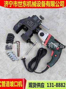 世东C型外卡式管子端面坡口机外夹式管子坡口机ISC管子坡口机