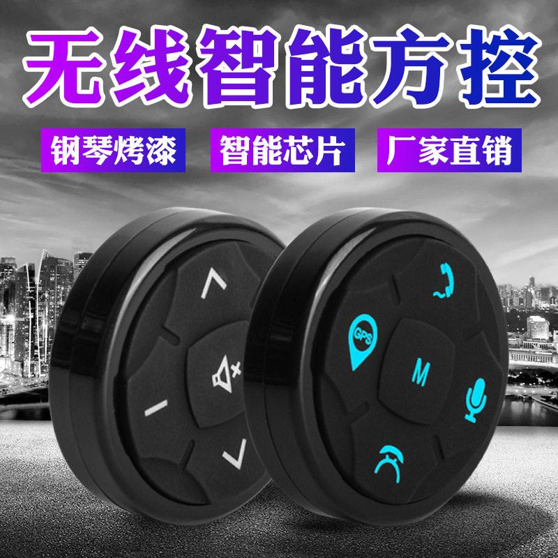 通用汽车智能方控方向盘控制系统 多功能方向盘改装按键