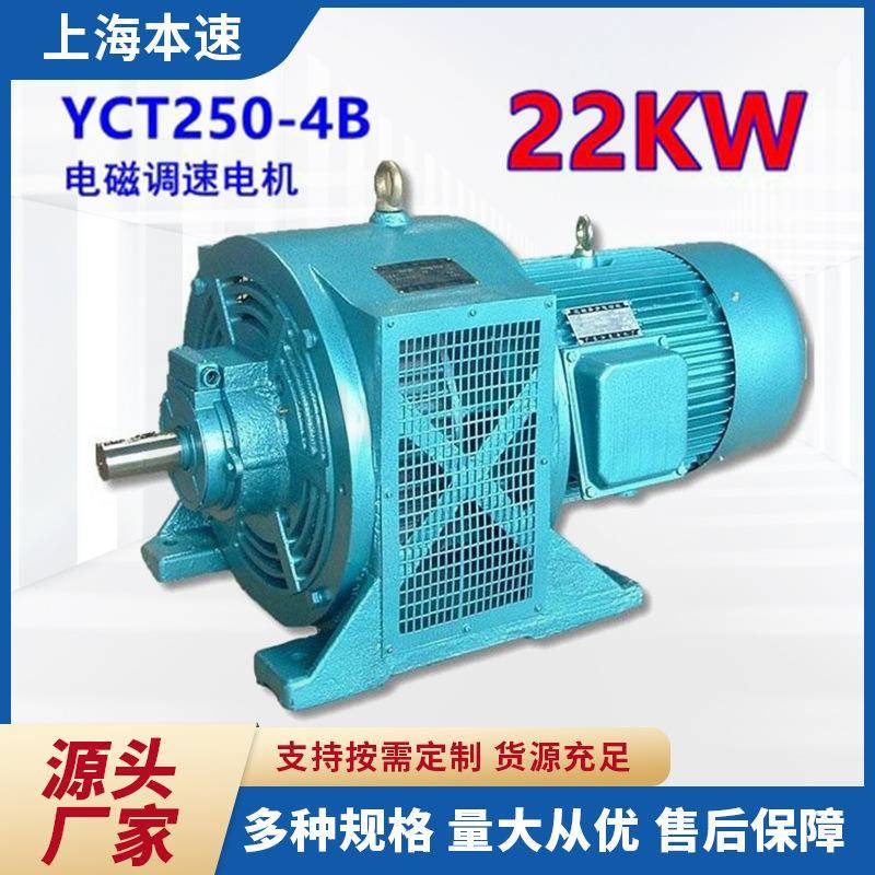 电磁调速电机YCT250-4B22W千瓦铜线调速三相异步滑差电动机马达