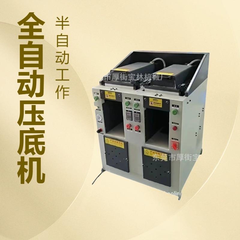 厂家直销双头盖式压底机半自动气囊式鞋底压合机直营