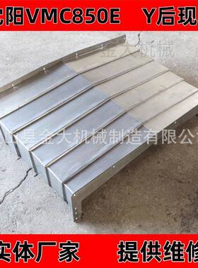 锐捷铣BM850T加工中心y轴导轨护板机床防护罩VMC850E钢板防护罩