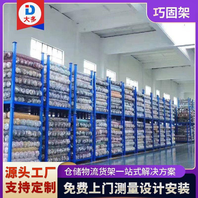 布匹笼卷料架服装布料货架陈列家纺仓库堆垛巧固架面料物料架