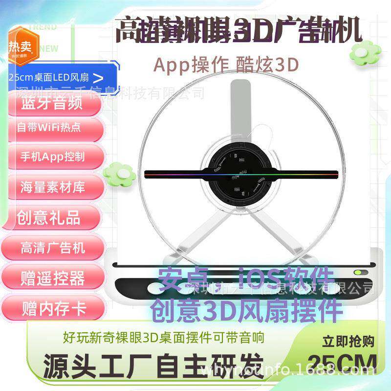 25CM桌面便携3D全息广告机裸眼3D全息风扇手持3D全息投影风扇炫屏