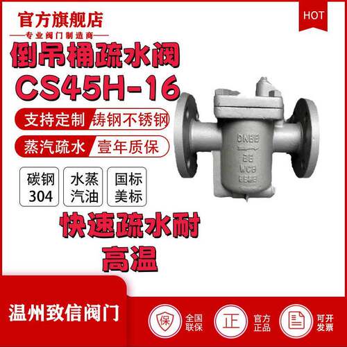 厂家直销CS45H-16C倒吊桶式疏水阀钟型浮子式疏水阀蒸气疏水阀