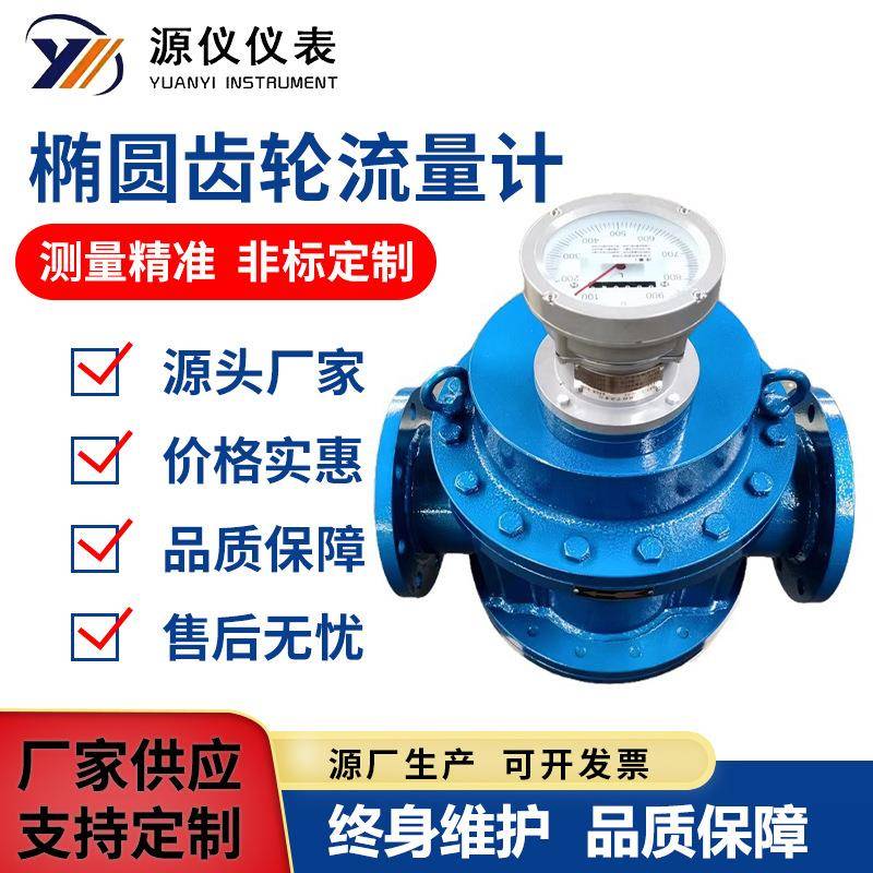 专业机械柴油流量计高粘度沥青流量计椭圆齿轮流量计容积式