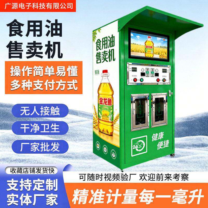 跨境出口食用油售卖机大豆油菜籽油全自动定量出油门店商用售货机
