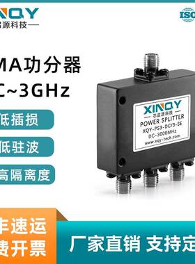 3G功分器2W合路器DC-3G一分三微带功分器SMA电阻功分器
