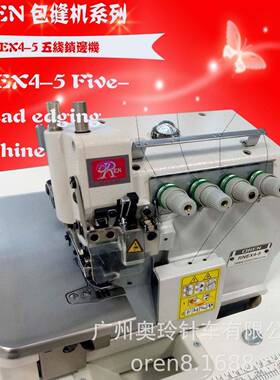 五线双针直驱服装缝纫机重型布料锁边缝纫机包边机RNEX4-5