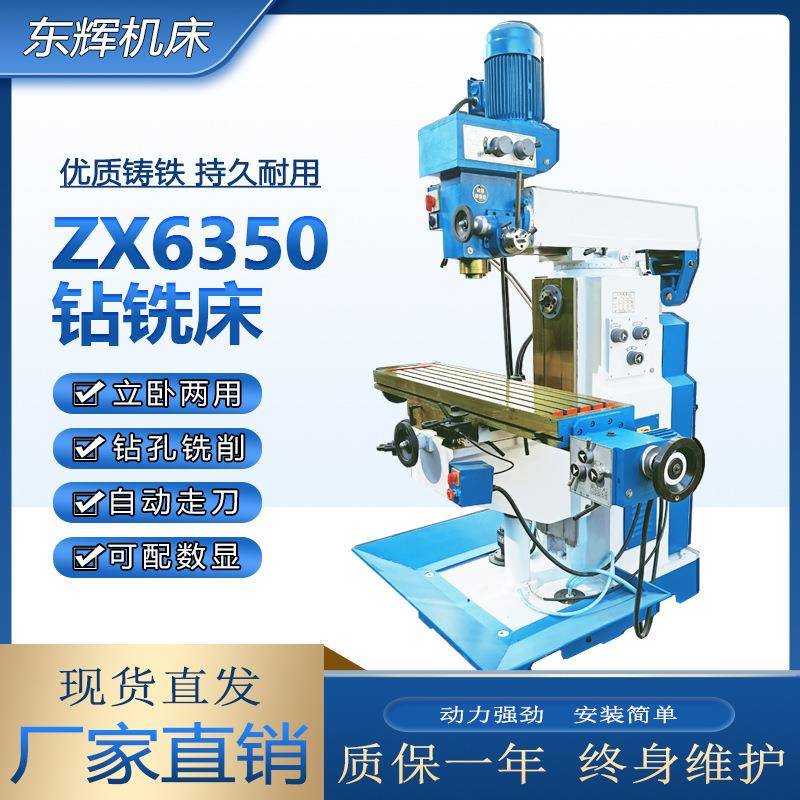 ZX6350C多功能钻铣床立卧两用齿轮传动立式50金属加工钻铣一体机