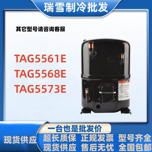 TAG5561ETAG5568ETAG5573E适用于5匹6匹7匹泰康冷水机空调压缩