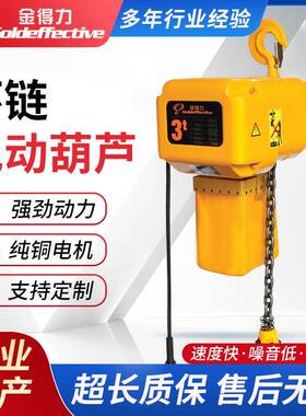 t超低净空式环链电动葫芦tHHBBL0-01S单链电动葫芦