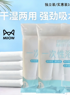 猫人一次性浴巾加厚加大洗浴柔巾酒店洗澡巾出行便携洗脸巾独立装