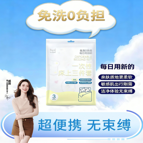 猫人四季用一次性床单被套