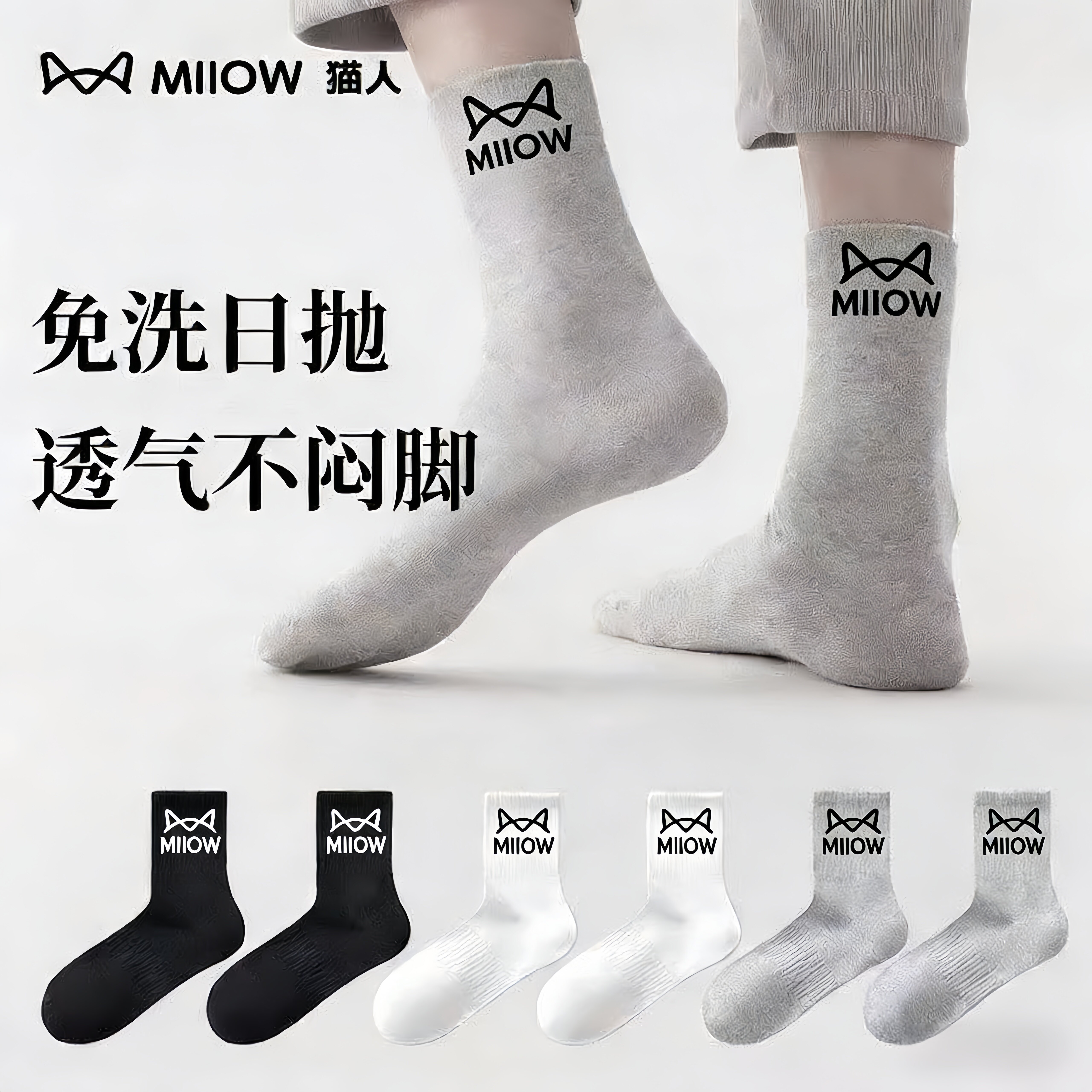 猫人一次性袜子运动防臭旅行长筒日抛袜男款中筒百搭四季短筒袜子