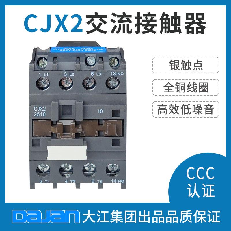 大江集团交流接触器CX2-18XVX10 AC220V380VJ12A18 A25A032A40A5A