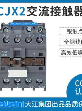 大江集团交流接触器CX2-18XVX10 AC220V380VJ12A18 A25A032A40A5A