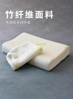TT4DOD乳胶枕专O枕套60x0cm记忆枕头外套HDH儿童50x30波浪枕用套