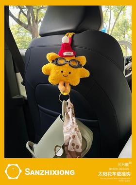 可爱阳花车载11675挂钩钩创意汽车座椅背收车纳挂车内饰品后排太