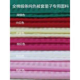 杭州被丝绸定制面成品被套被罩婚工庆子枕套褥套定做缝纫加喜BYN