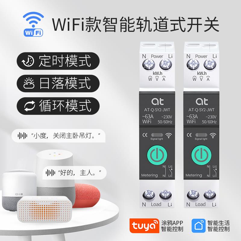 wifi涂智控能鸦定通断器空开过载保护手机远程控制时空气atele开
