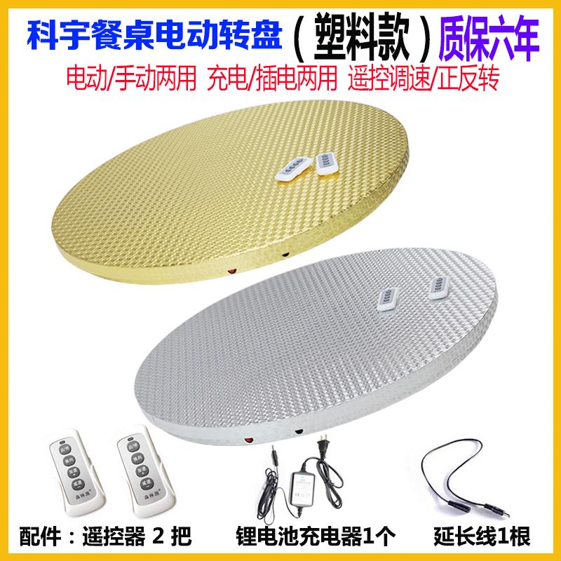 科视宇电动科宇遥控转盘酒圆餐桌店底座自动调旋转器主图频拍摄速