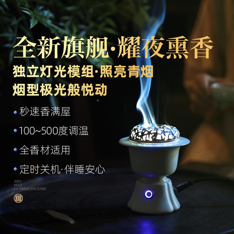 高温电香炉电子香薰炉可干熏烧沉香熏电香光耀煎香炉熏电炉电加热