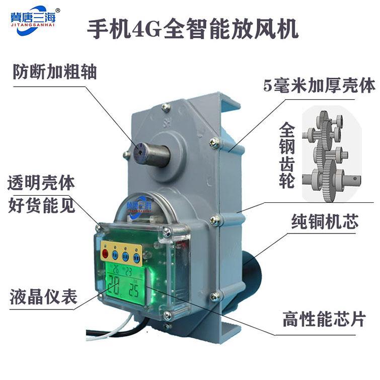 冀WUY唐三海大手机温控风机上风口下风口棚电放动摇手自动智能温