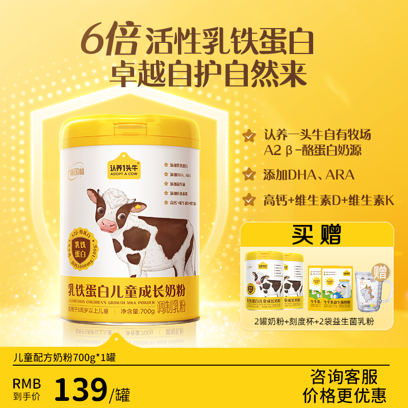 新鲜日期】认养一头牛乳铁蛋白奶粉3岁以上儿童成长4段奶粉700g,咖啡/麦片/冲饮,学生奶粉,淘宝优惠券,粉丝福利购,淘宝优惠卷