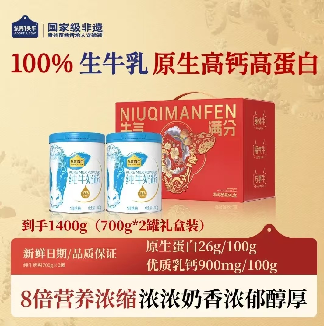 认养一头牛纯牛奶粉成人全家营养生牛乳原生高钙高蛋白700g*2罐,咖啡/麦片/冲饮,全家营养奶粉,淘宝优惠券,粉丝福利购,淘宝优惠卷
