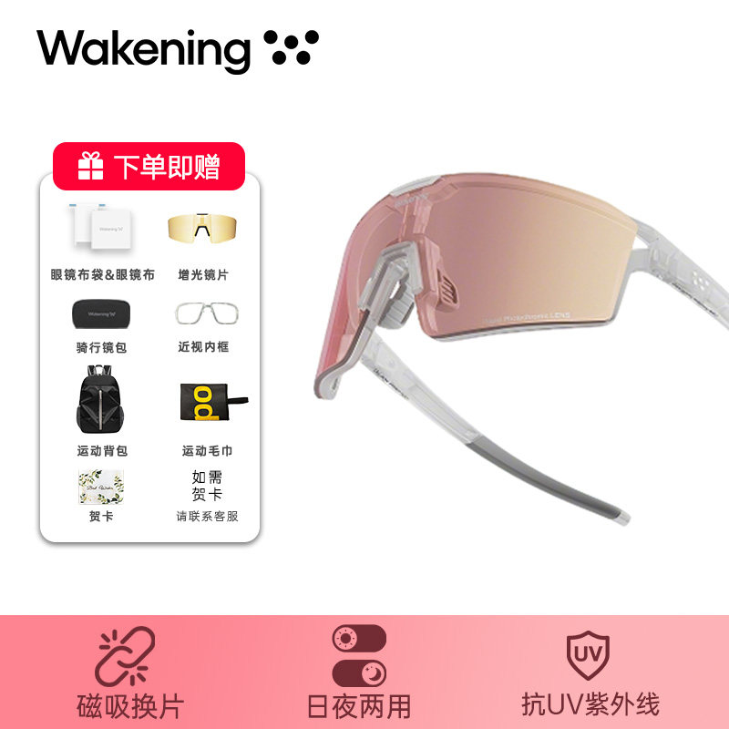 Wakening磁吸换片骑行眼镜户外专业运动登山徒步跑步护目镜防风女