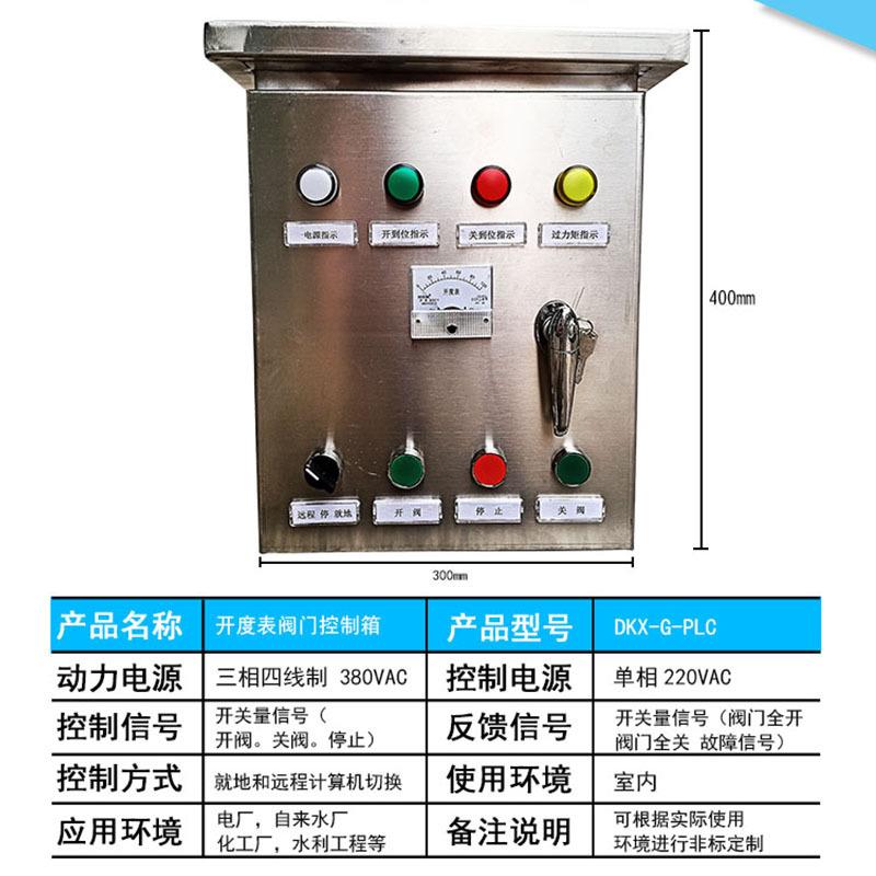 阀门控制箱防爆控制箱带开度表显示变频柜软启动柜电动蝶阀配电箱图片