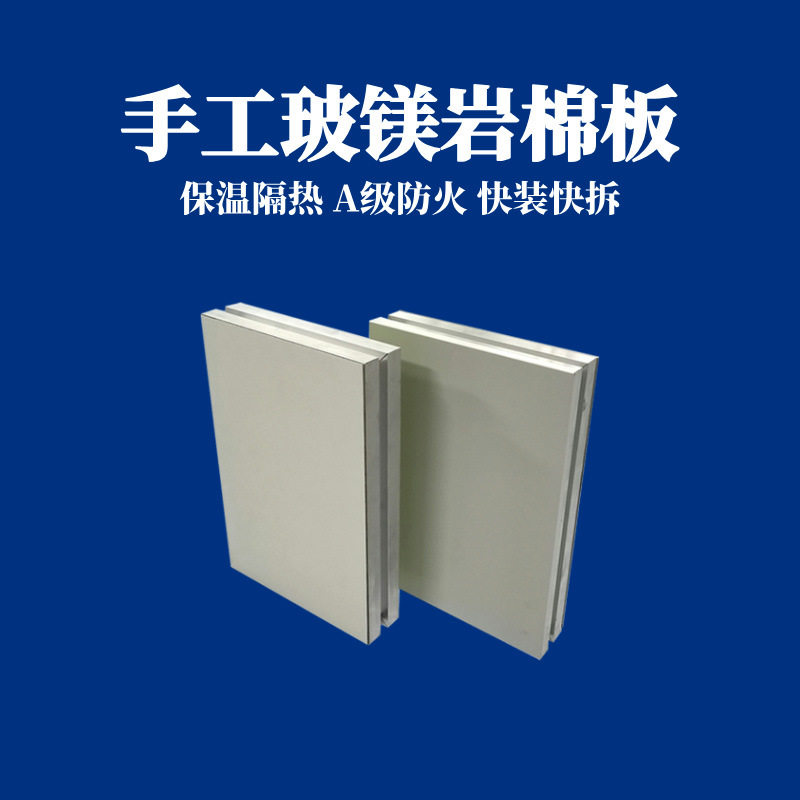 手工玻镁岩棉彩钢夹芯板 保温隔热A1防火隔墙板 手工玻镁岩棉隔音,基础建材,墙体外保温体系,淘宝优惠券,粉丝福利购,淘宝优惠卷