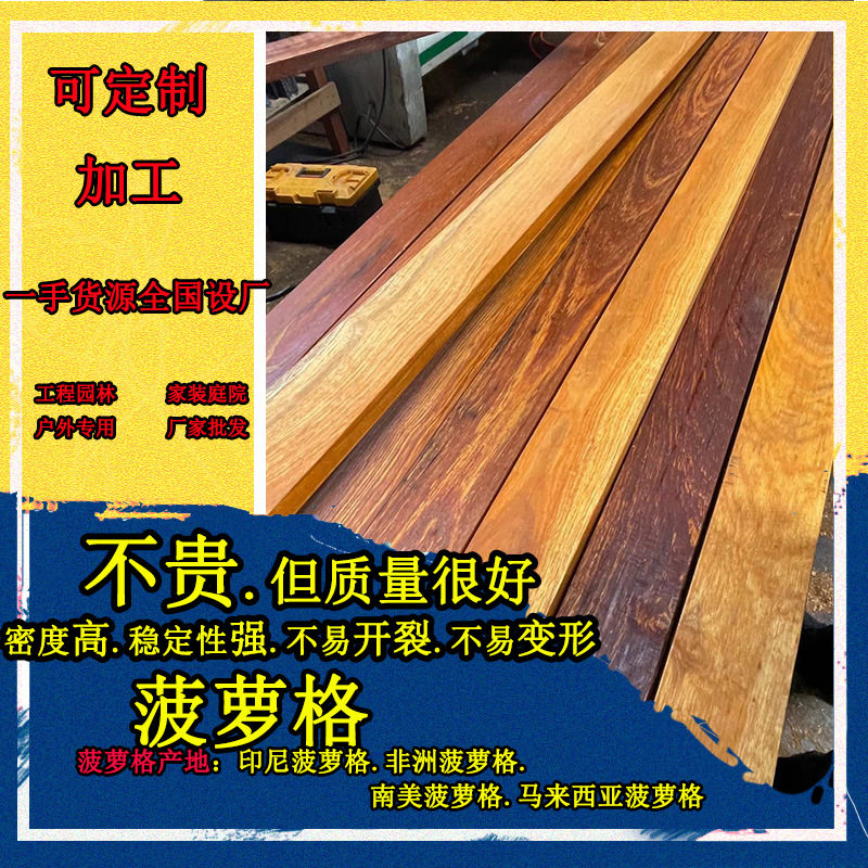 印尼菠萝格扣板防腐木护墙板桑拿板吊顶阳台实木板天花板墙面