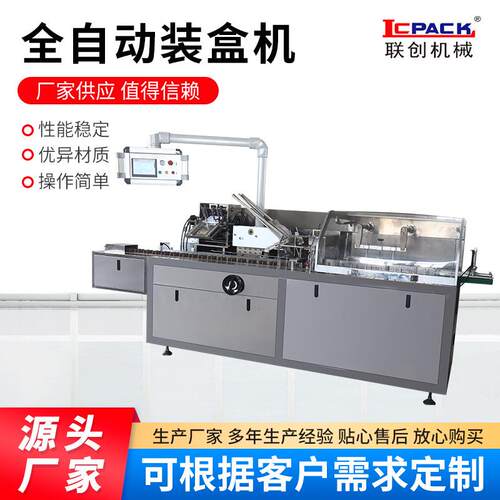 LC-120A全自动装盒机 面霜护肤品封盒机装盒机 全自动装盒设备
