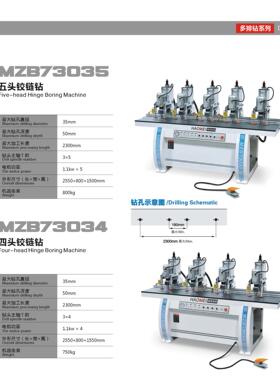 MZB73034* 四头铰链机