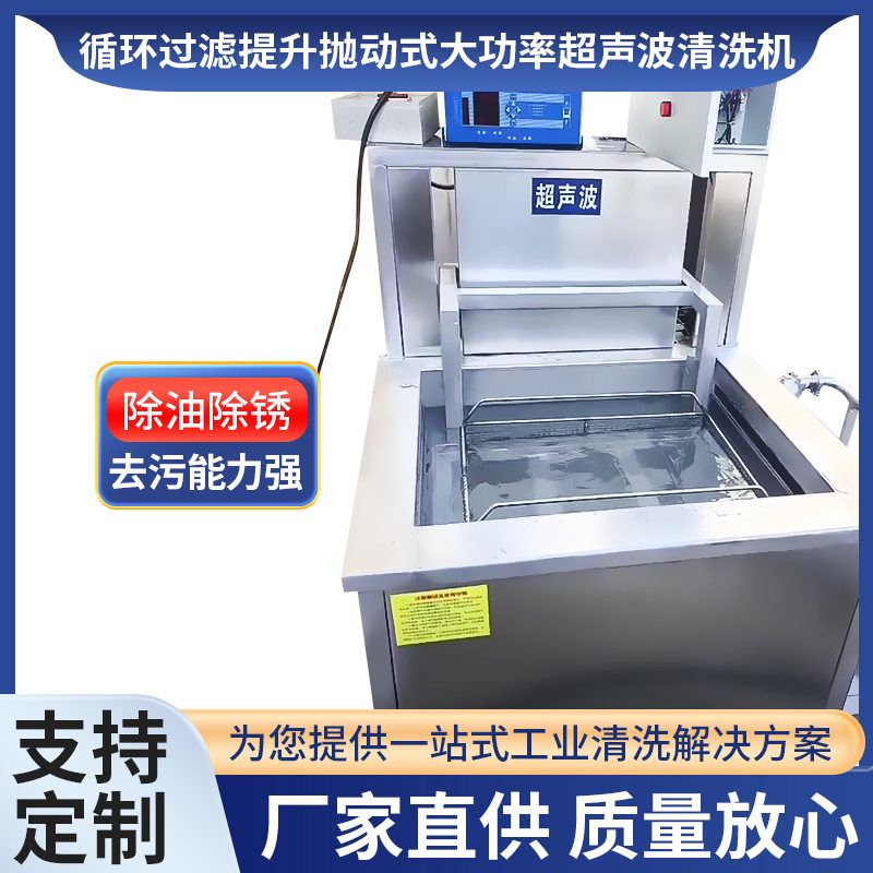 五金零件除蜡去污清洗机循环过滤炸炉/油炸机