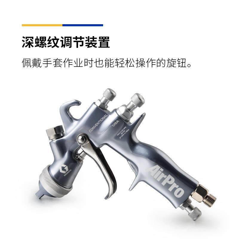 美国GRACO固瑞克AirPro空气喷枪 汽车钣金属288965水性漆喷漆枪