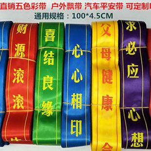 100条祈愿丝带植物园户外景区挂树飘带红丝带彩带蓝绿紫黄丝带1米