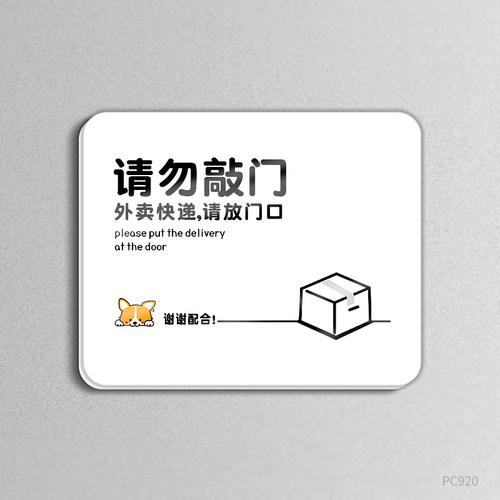 快递外卖请放门口温馨提示牌请勿敲门指示牌个性创意卡通存放处标