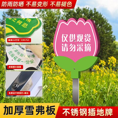爱护花草标示牌绿化温馨提示牌花园草坪草地指示牌请勿踩踏私人种