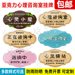 亚克力心理咨询室挂牌门牌定制创意心理咨询室提示牌双面心灵小屋